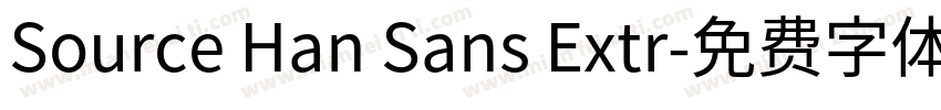 Source Han Sans Extr字体转换